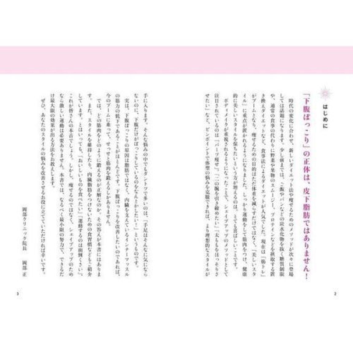 下腹だけ、凹ませる！　「１日５分」で