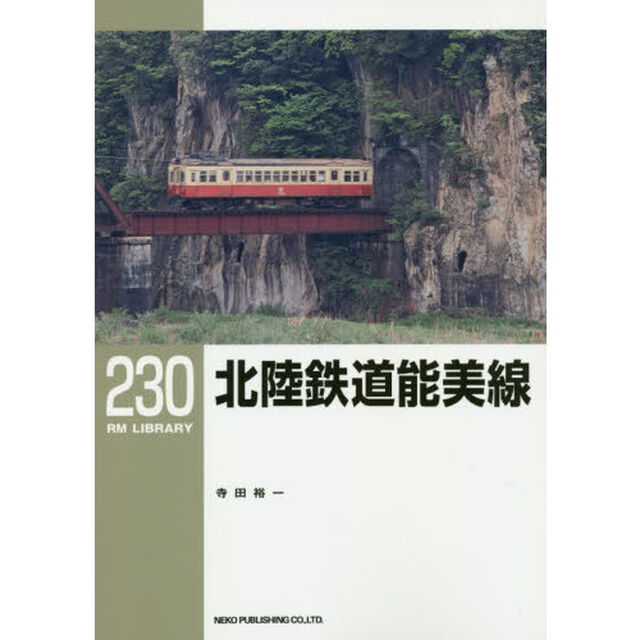 北陸鉄道能美線
