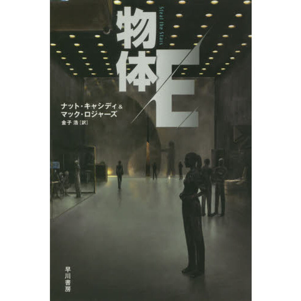 物体Ｅ