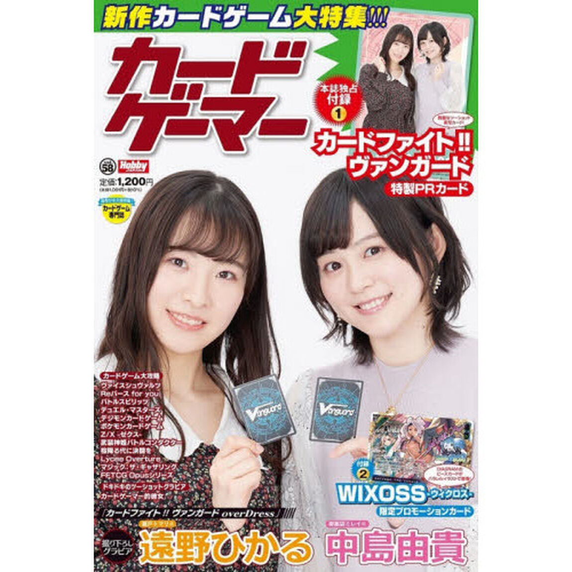カードゲーマー　ｖｏｌ．５８