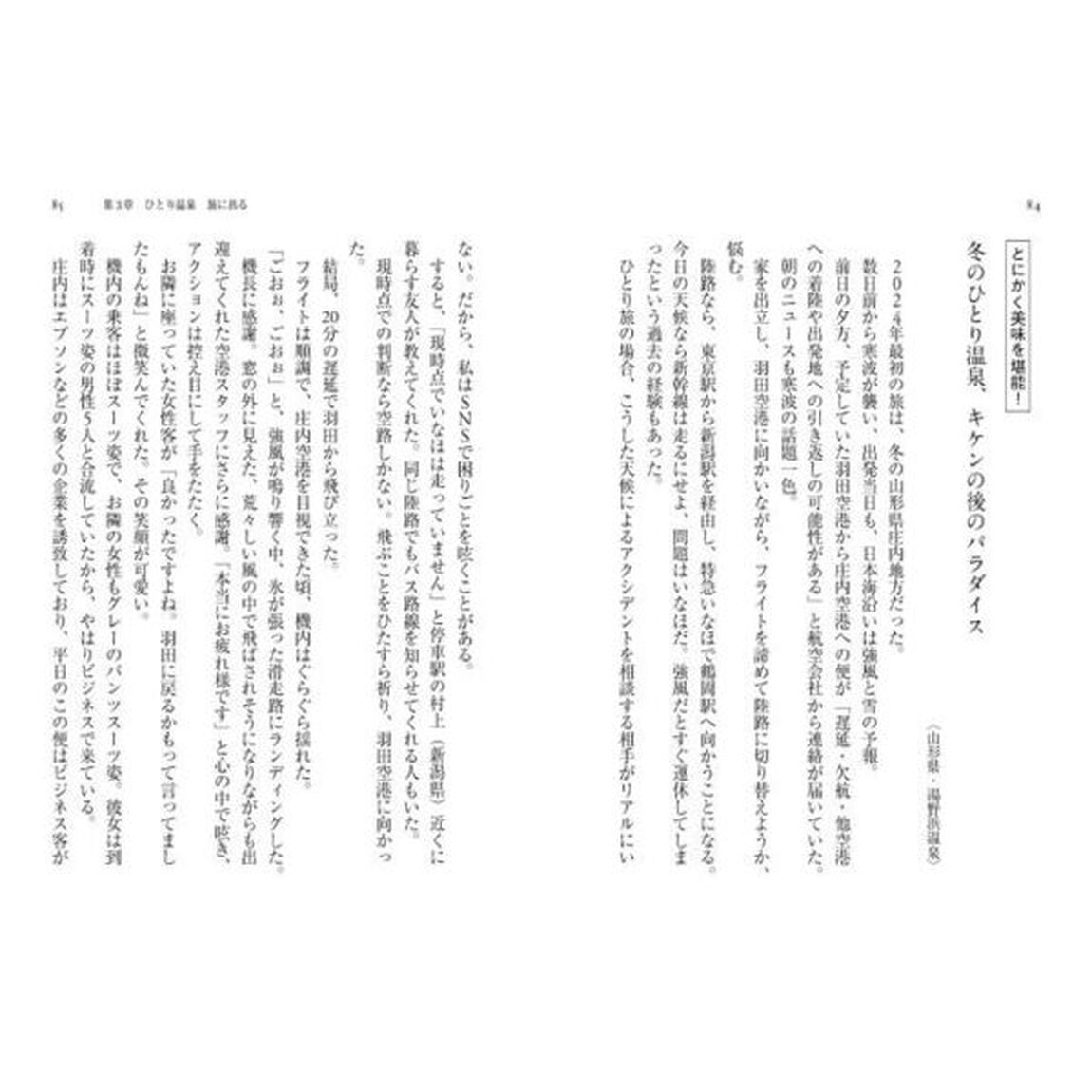 ひとり温泉おいしいごはん