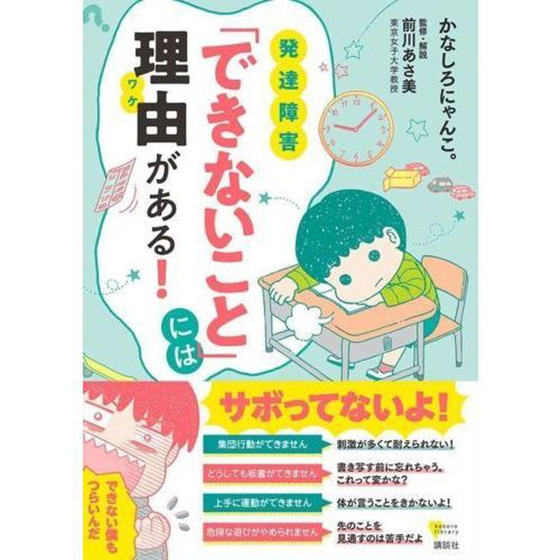 発達障害「できないこと」には理由（ワケ）がある！