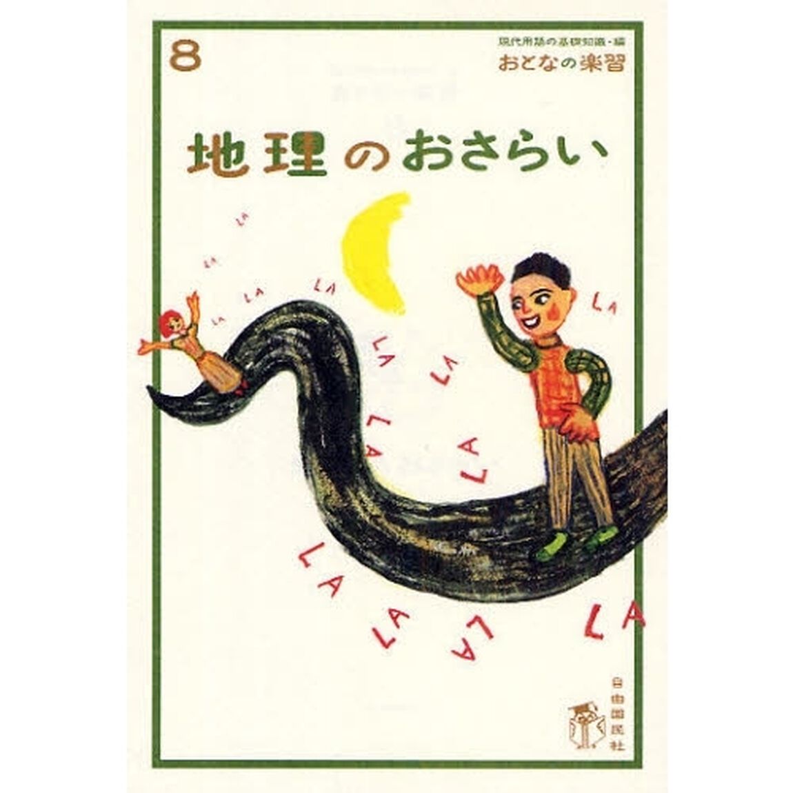 地理のおさらい