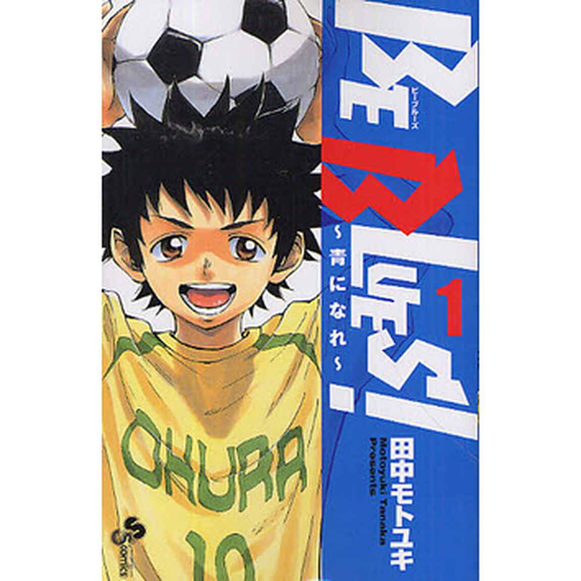 ＢＥ　ＢＬＵＥＳ！〜青になれ　１〜４７巻