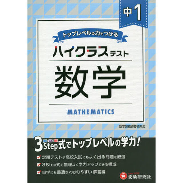 中１／ハイクラステスト数学