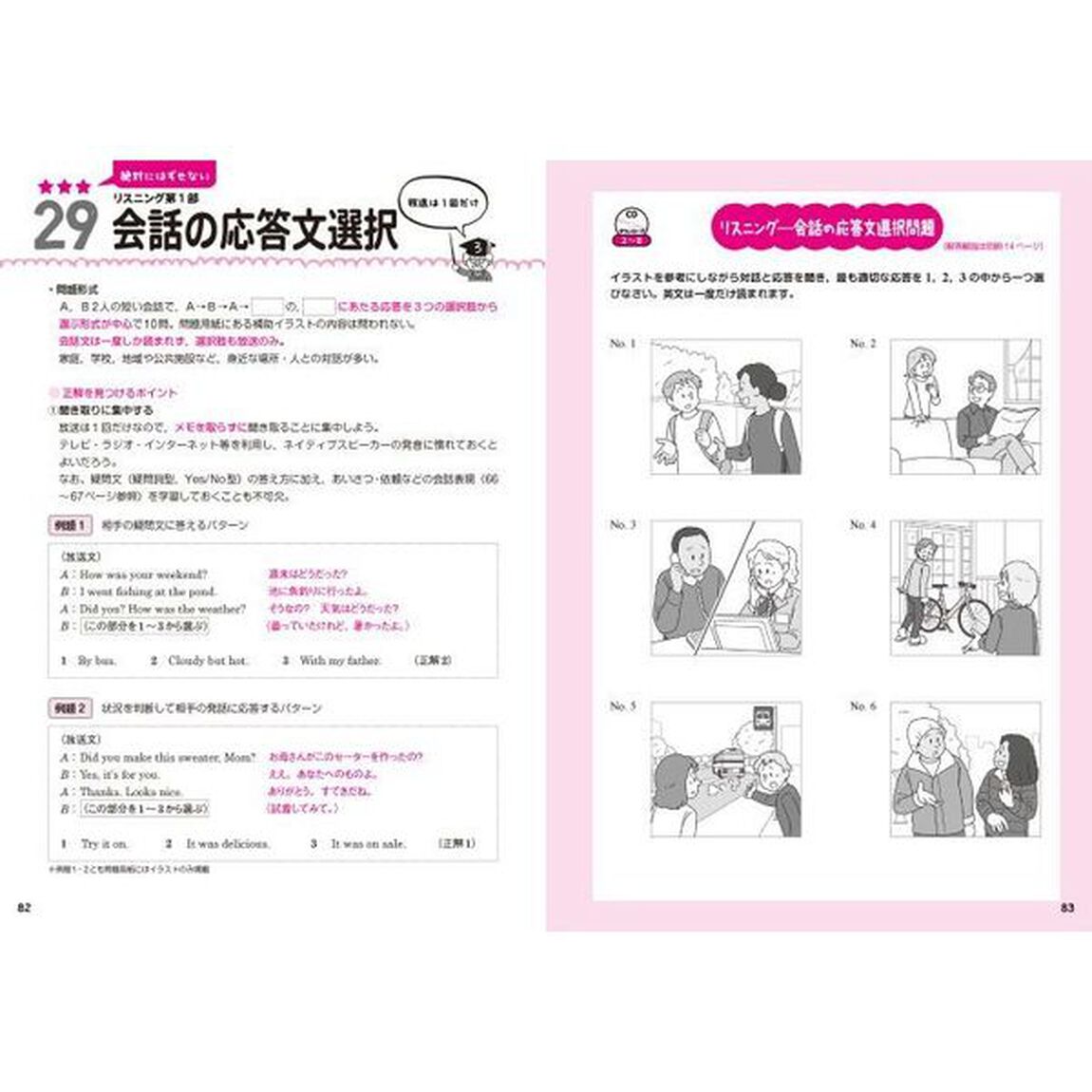 英検３級１００％合格にこだわった本　文部科学省後援