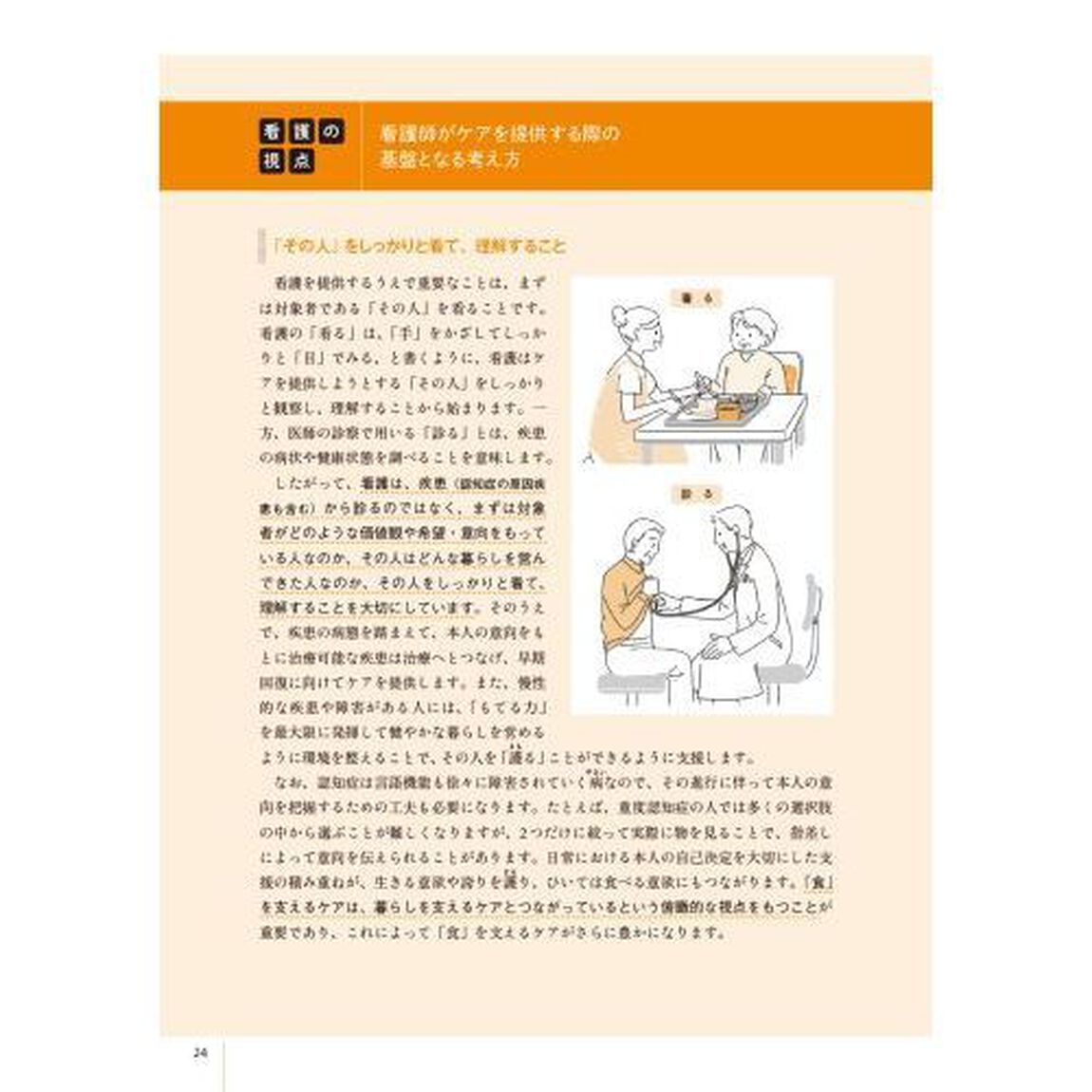認知症ｐｌｕｓ「食」を支えるケア　食事介助のコツから栄養ケア・口腔ケアまでわかるＱ＆Ａ４４