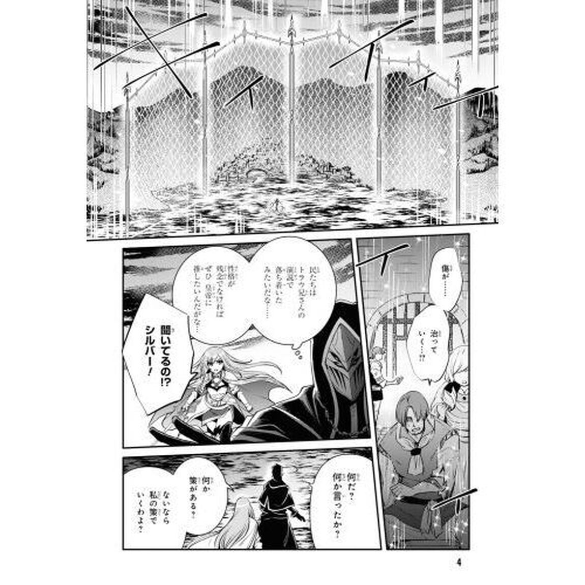 最強出涸らし皇子の暗躍帝位争い　７