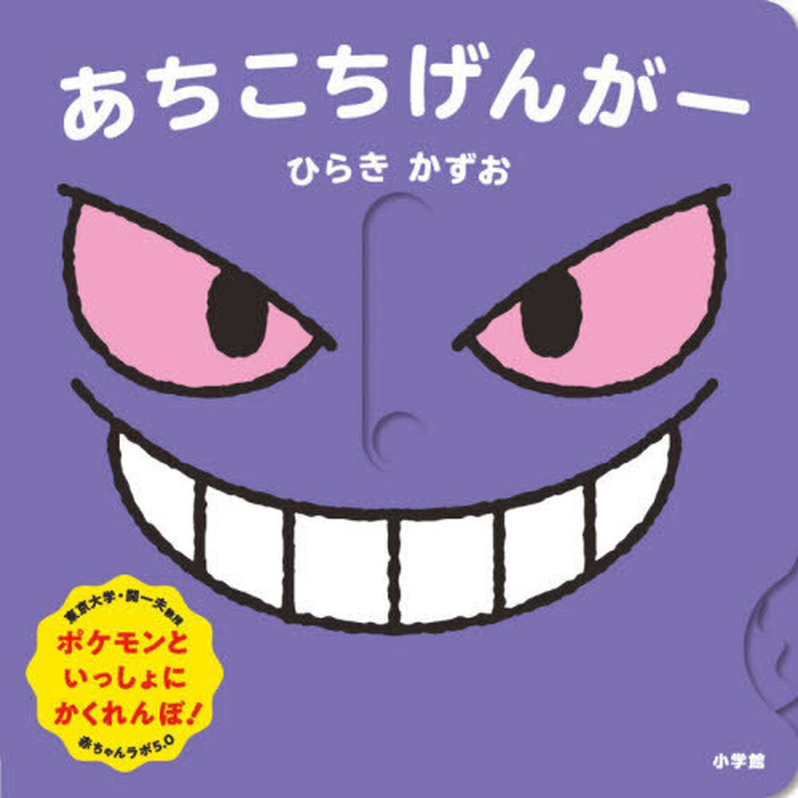 あちこちげんがー