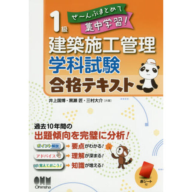 １級建築施工管理学科試験合格テキスト　ぜ〜んぶまとめて集中学習！
