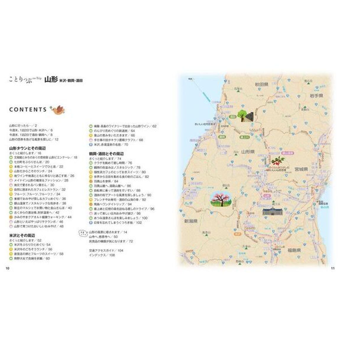 山形　米沢・鶴岡・酒田「２版」