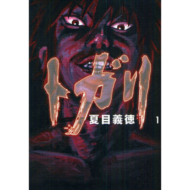トガリ　　　１