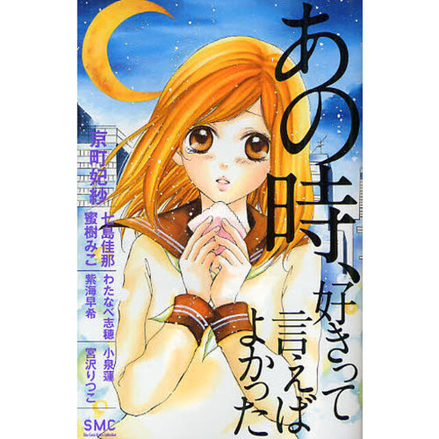 あの時、好きって言えばよかった