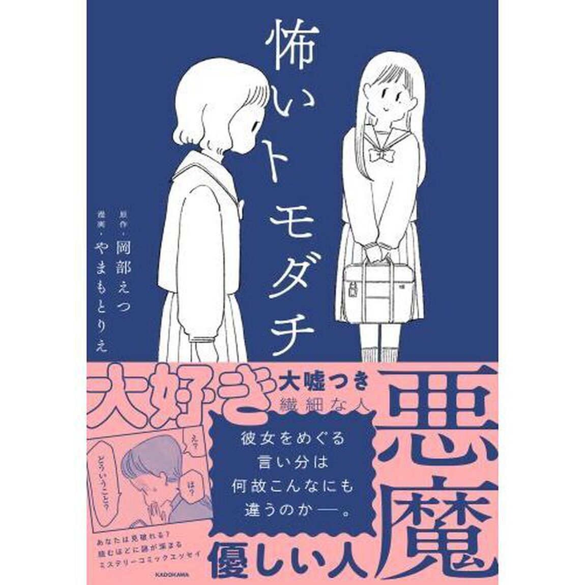 怖いトモダチ