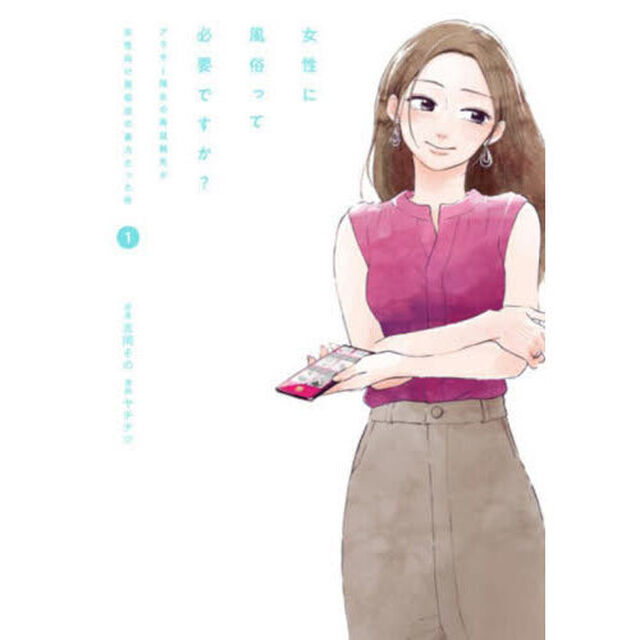 女性に風俗って必要ですか？　１