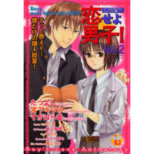 恋せよ男子！　　　２