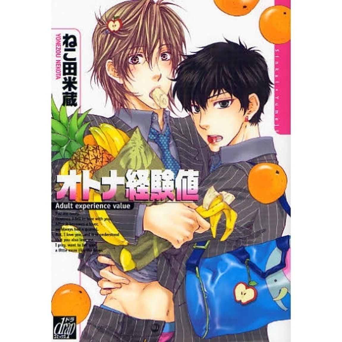 オトナ経験値