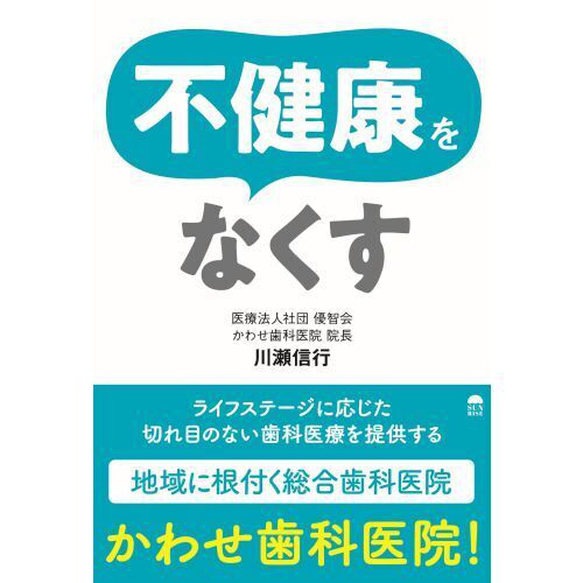 不健康をなくす