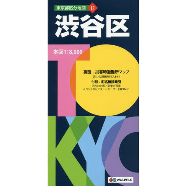 渋谷区「５版」