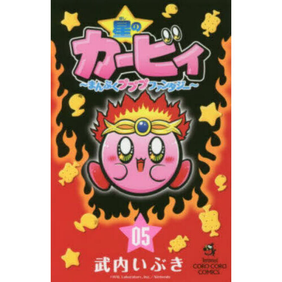 星のカービィ　まんぷくプププファンタジー　０５