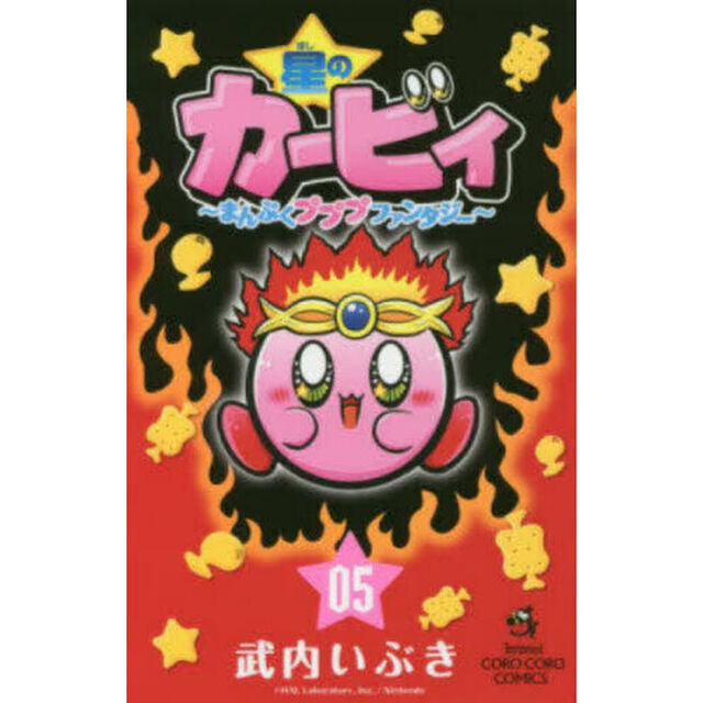 星のカービィ　まんぷくプププファンタジー　０５