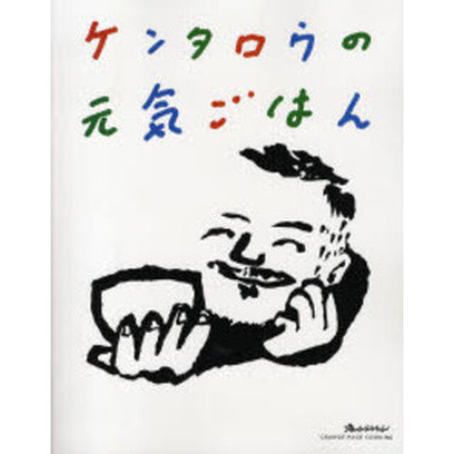 ケンタロウの元気ごはん