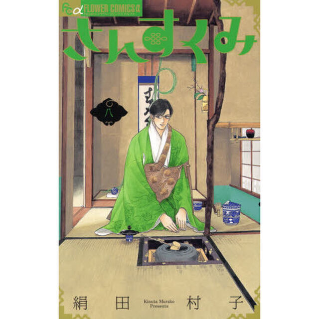 さんすくみ　８
