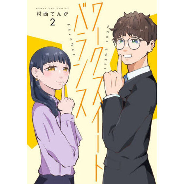 ワークスイートバランス　２