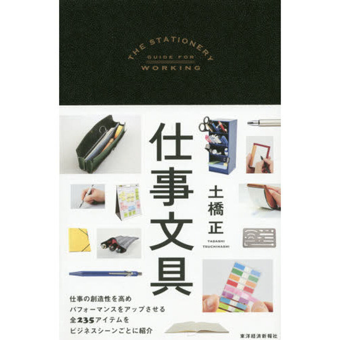 仕事文具