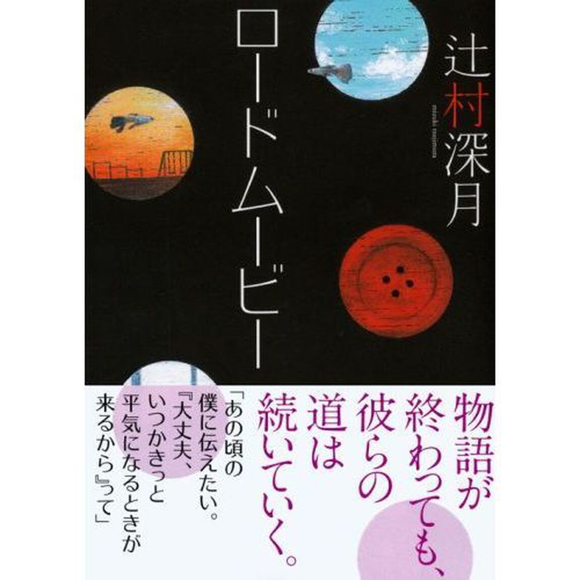 ロードムービー