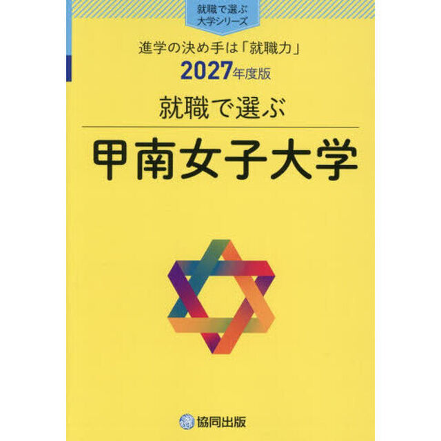 甲南女子大学