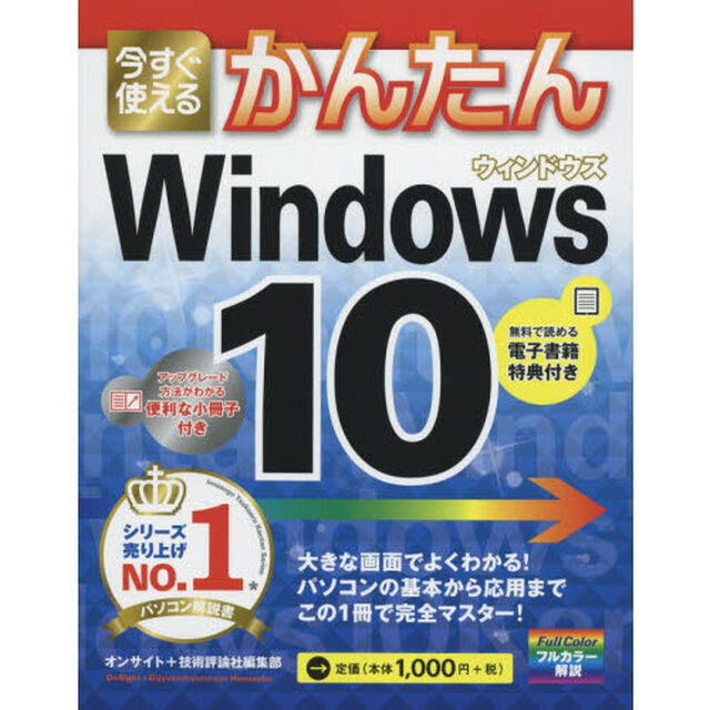 今すぐ使えるかんたんＷｉｎｄｏｗｓ１０