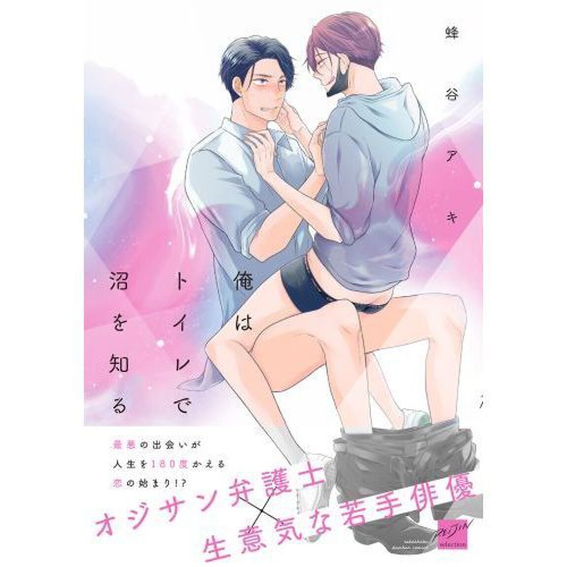俺はトイレで沼を知る