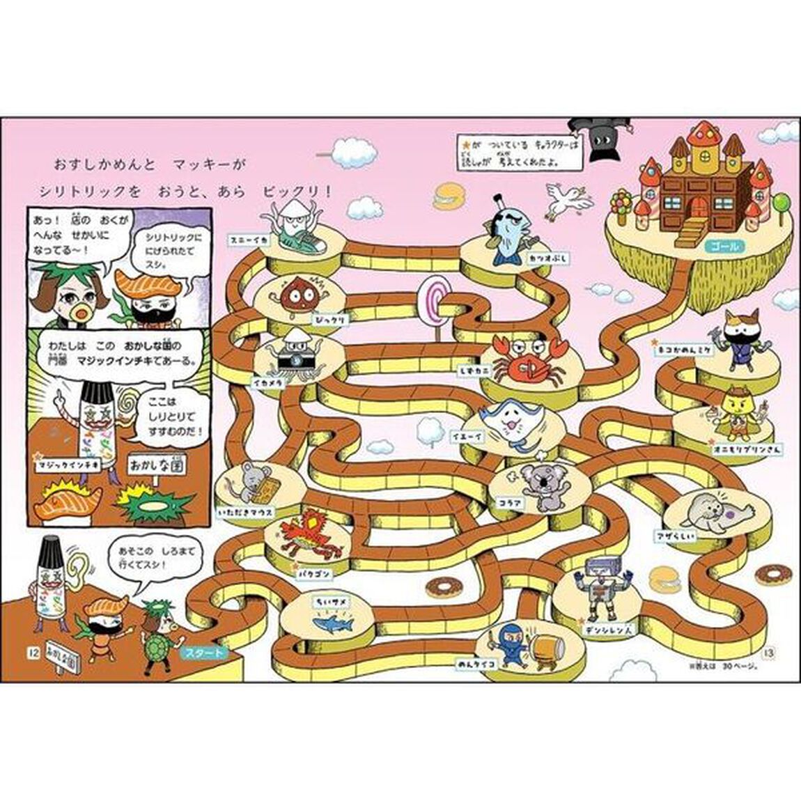 おすしかめんサーモンスペシャル　お話・まんがつめあわせ