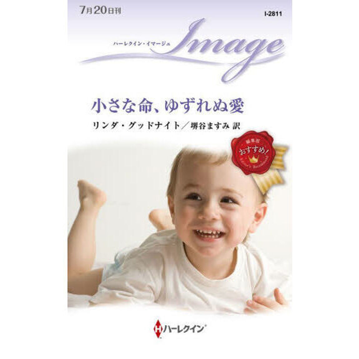 小さな命、ゆずれぬ愛