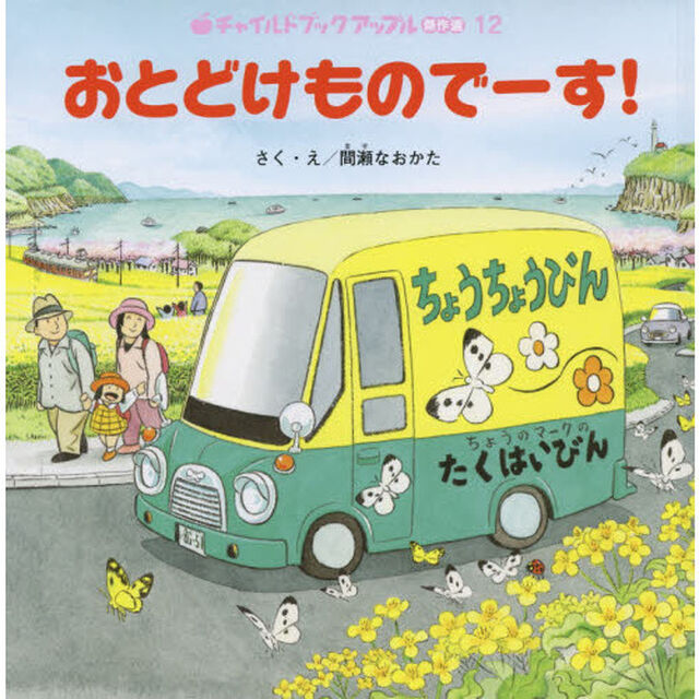 おとどけものでーす！