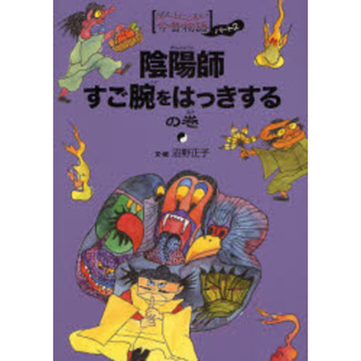 陰陽師すご腕をはっきするの巻
