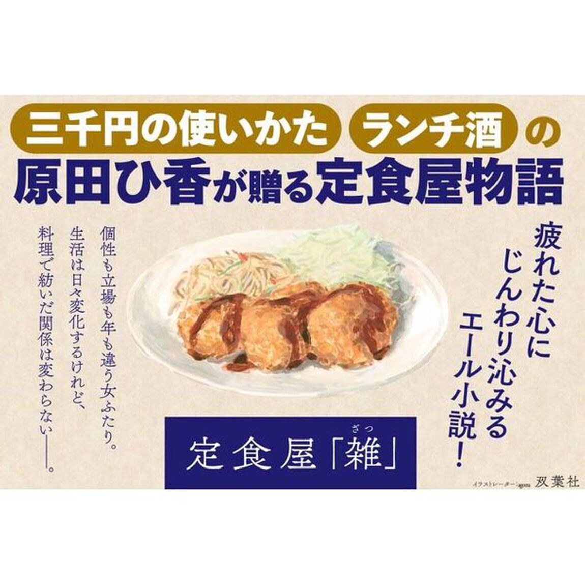 定食屋「雑」