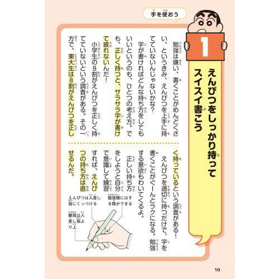 クレヨンしんちゃんの手足を使って元気になろう！