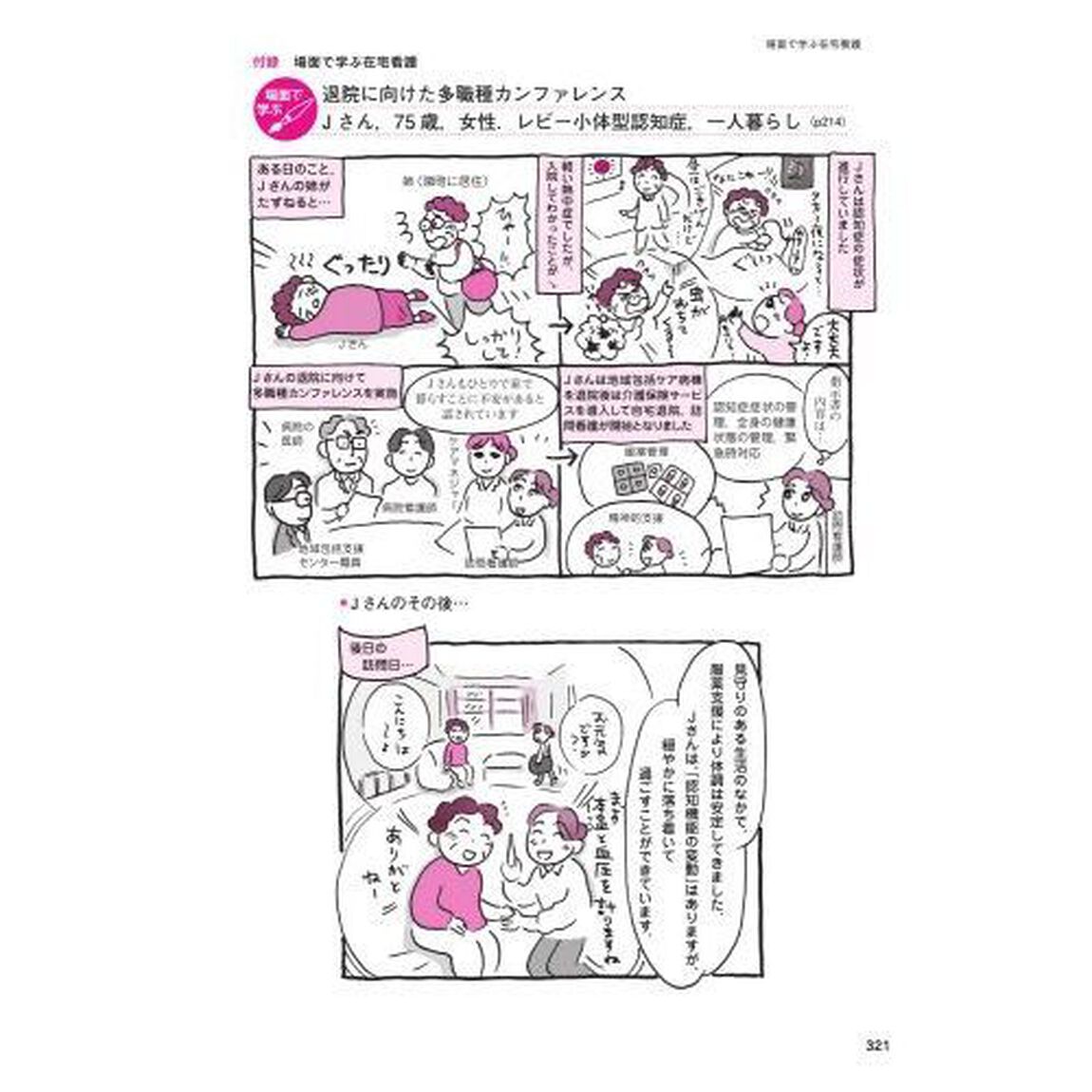 地域・在宅看護論