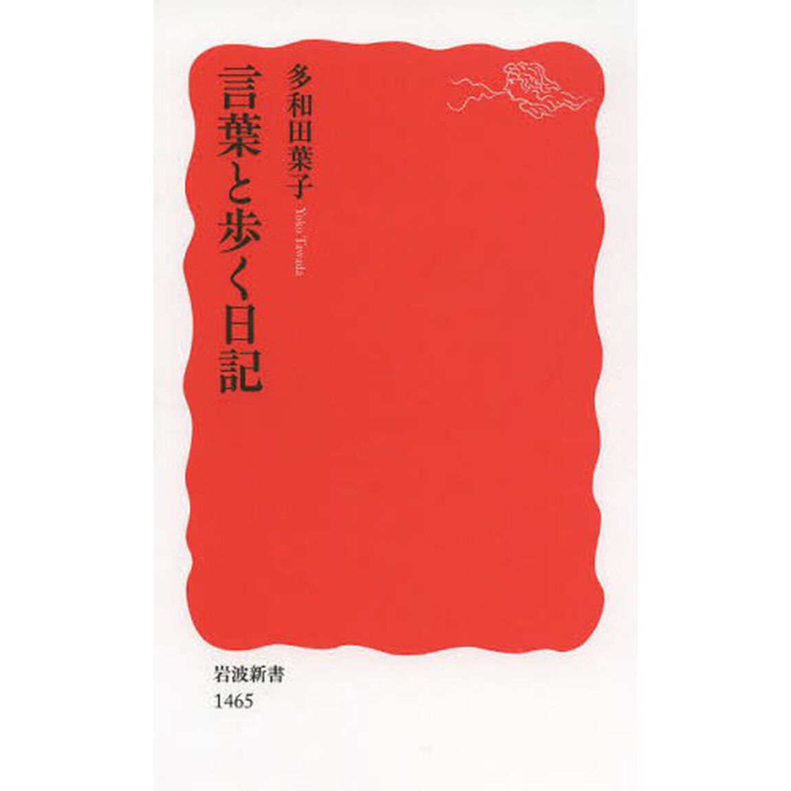 言葉と歩く日記