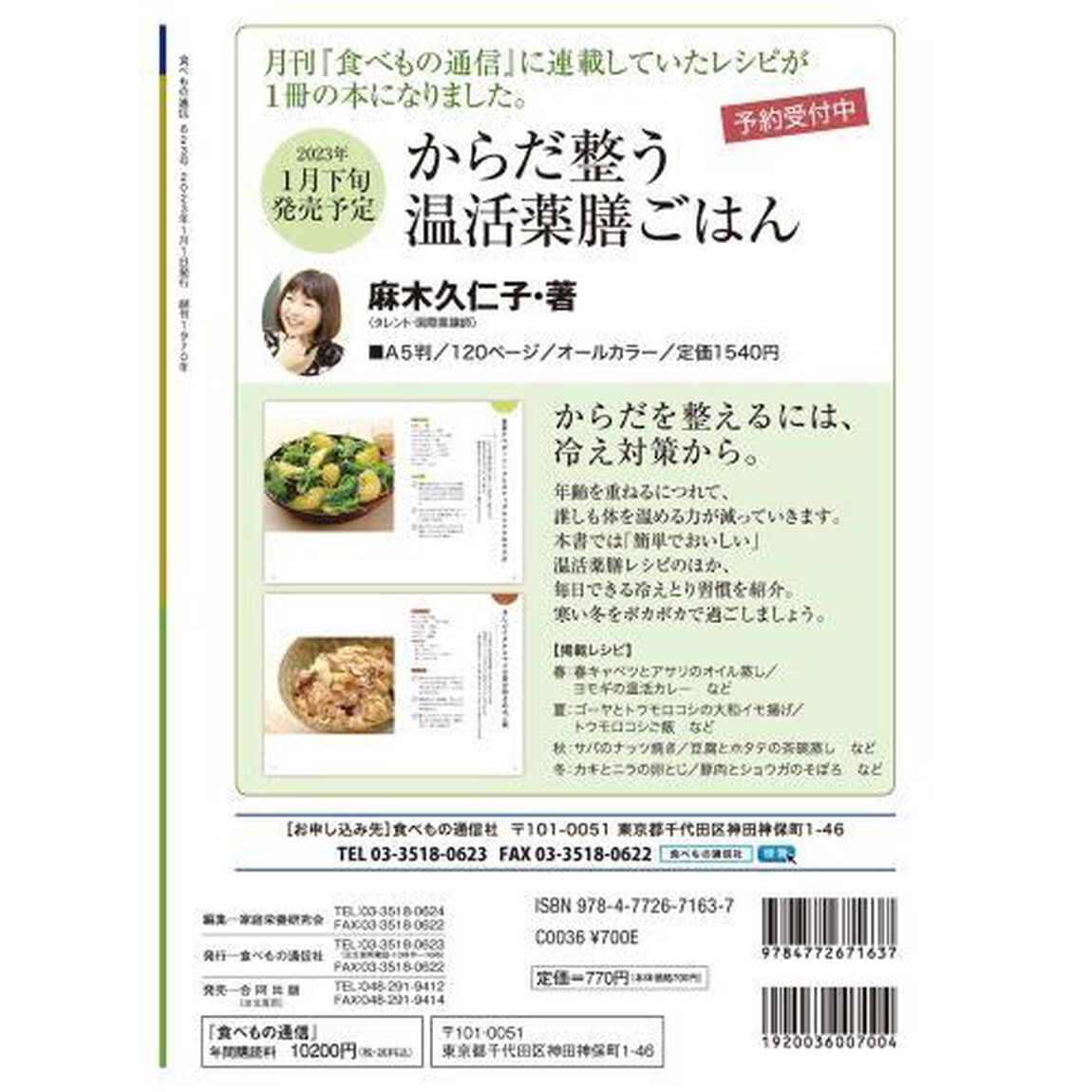食べもの通信２０２３　１