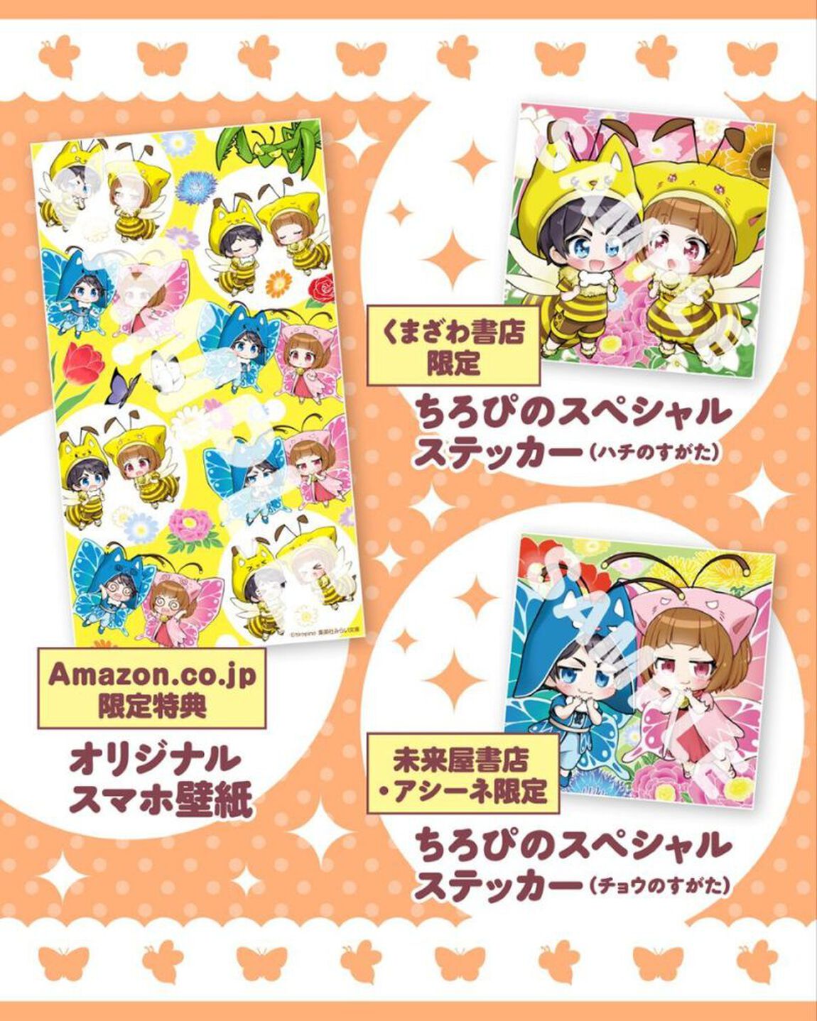 ちろぴの冒険ダイアリー 虫に変身してみたら超タイヘンだった!?