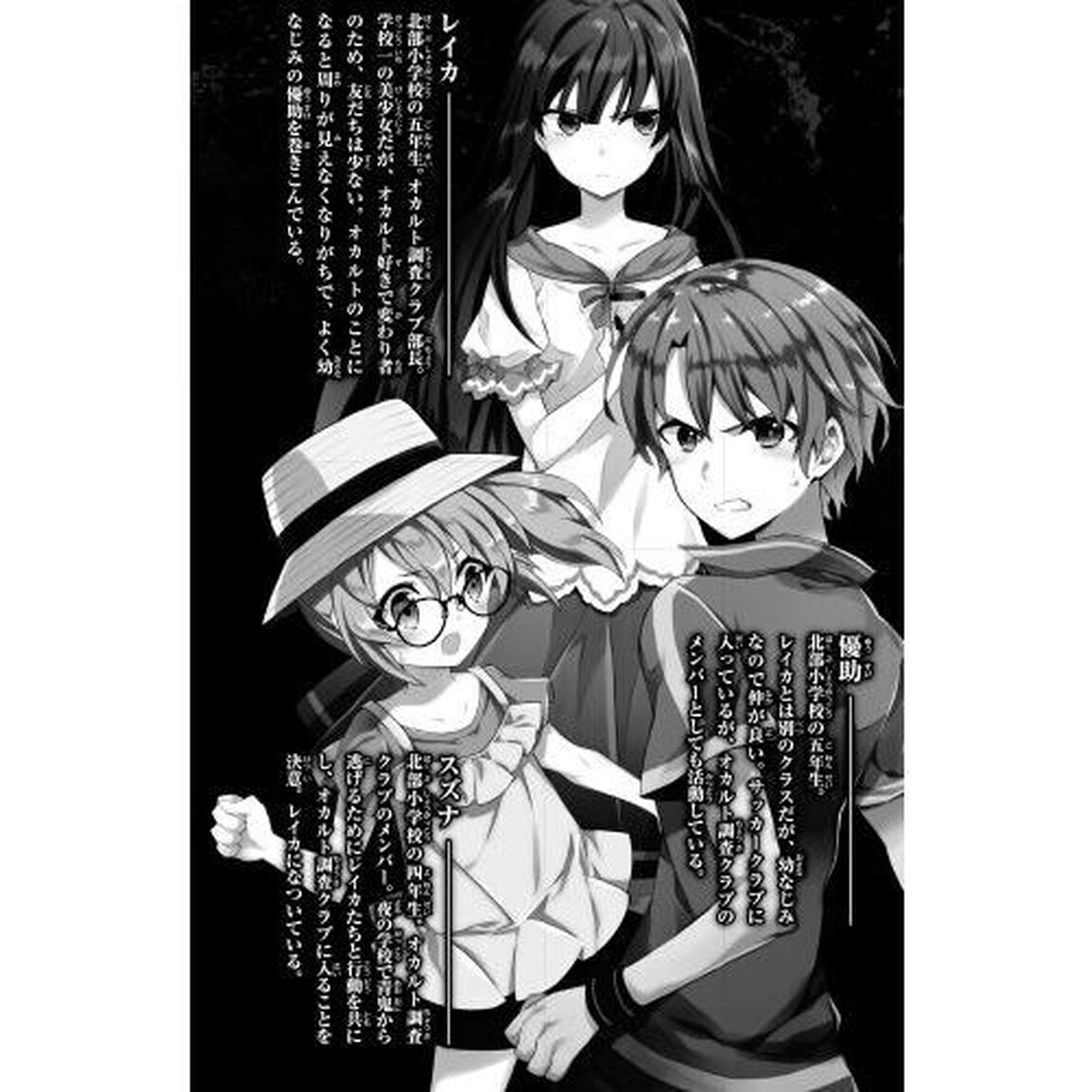 青鬼調査クラブ　８「とらわれた仲間を奪還せよ！」