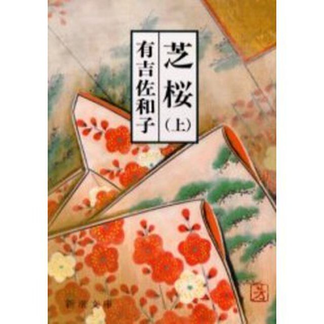 芝桜　上「改版」
