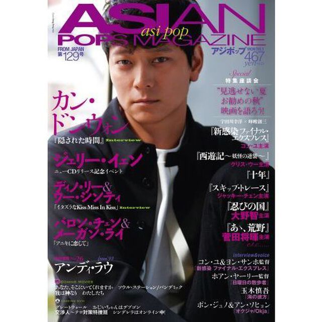 ＡＳＩＡＮ　ＰＯＰＳ　ＭＡＧＡＺＩＮＥ　１２９