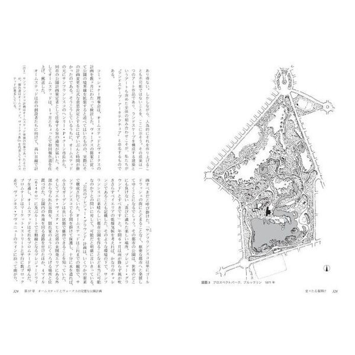 オームステッド　セントラルパークをつくった男　時を経て明らかになる公共空間の価値