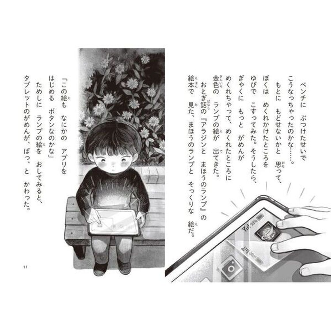 まほうのアブラカタブレット