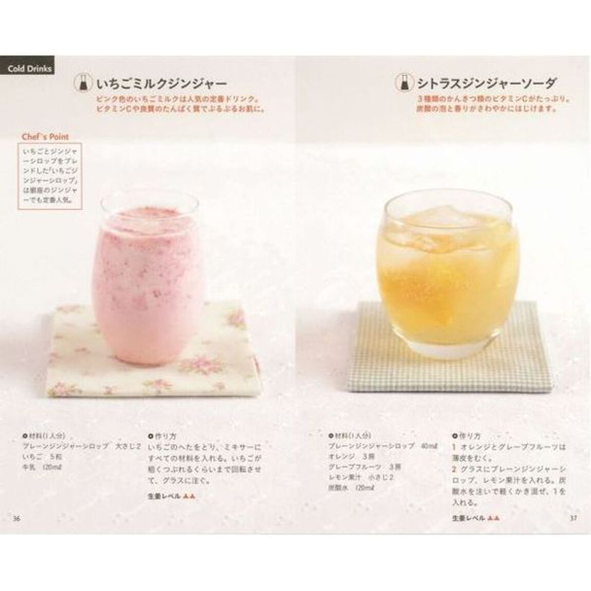 銀座のジンジャーからうまれた生姜ドリンク＆カフェレシピ７７　体ポカポカ、頭スッキリ！