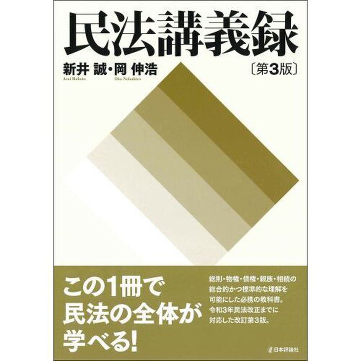 民法講義録「第３版」